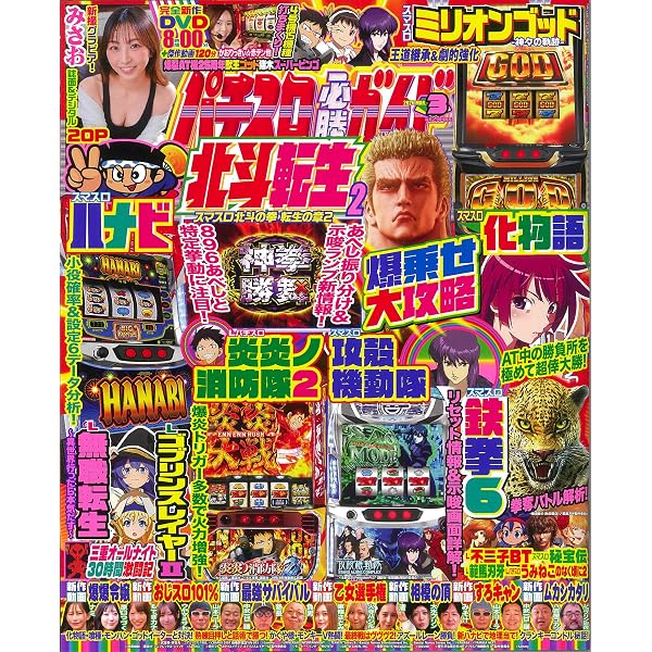 パチスロ必勝ガイド攻略年鑑2026 (GW MOOK 987) | パチスロ必勝ガイド